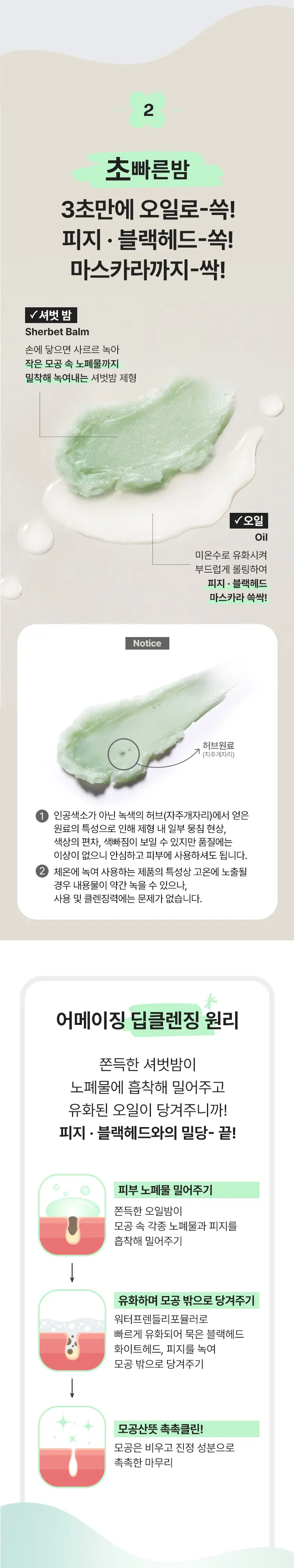 [피지클렌징] 마몽드 어메이징 딥 민트 클렌징밤 90ml 기획 (팩클렌저 25g 증정) 상세페이지 7
